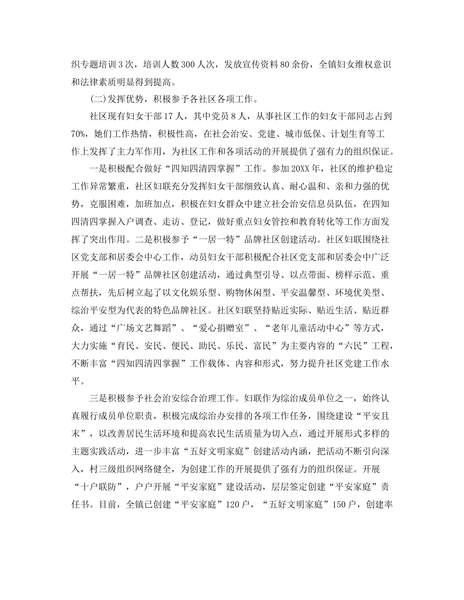 2020年社区妇联年终工作总结范文【4篇】 _第2页