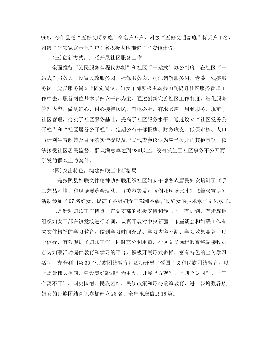 2020年社区妇联年终工作总结范文【4篇】 _第3页