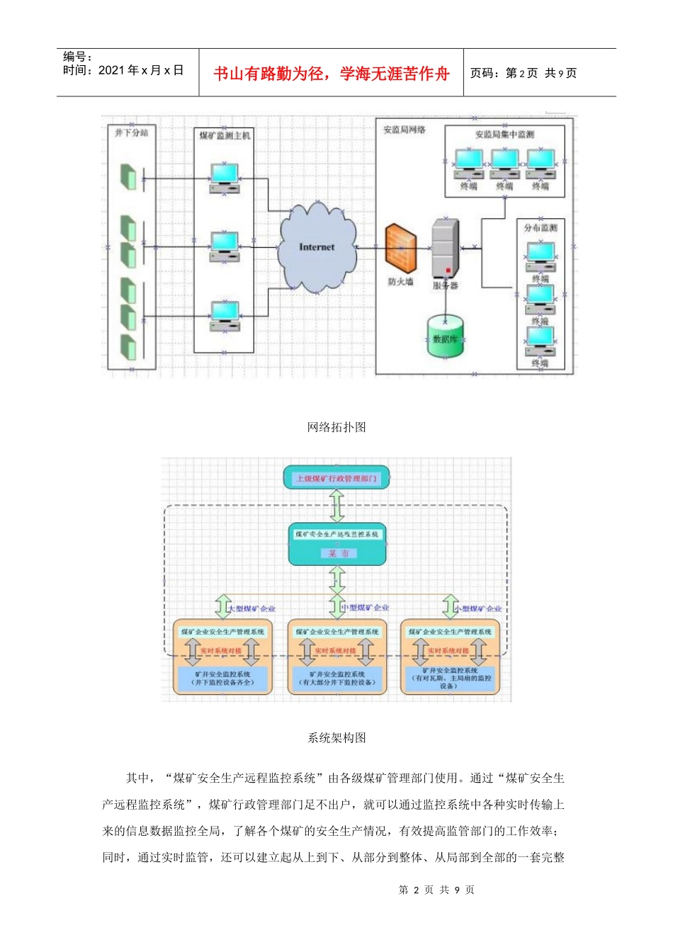 万维易化煤矿安全生产管理系统解决方案_第2页