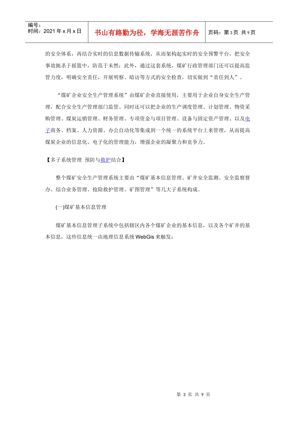 万维易化煤矿安全生产管理系统解决方案_第3页