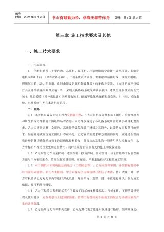 供配电系统施工技术要求及其他