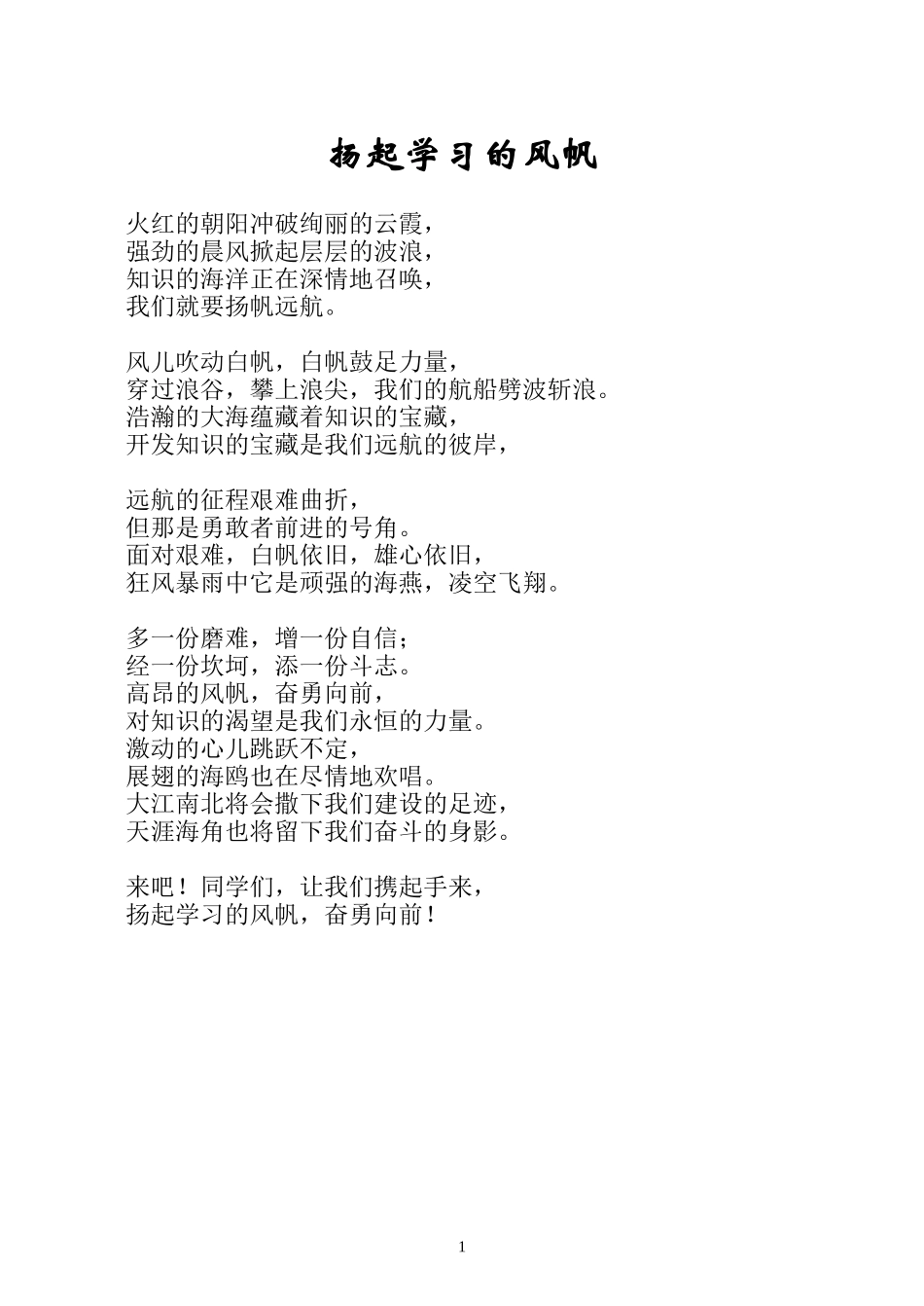 扬起学习的风帆1_第1页