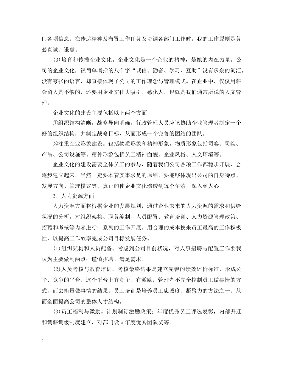 月度工作计划 _第2页