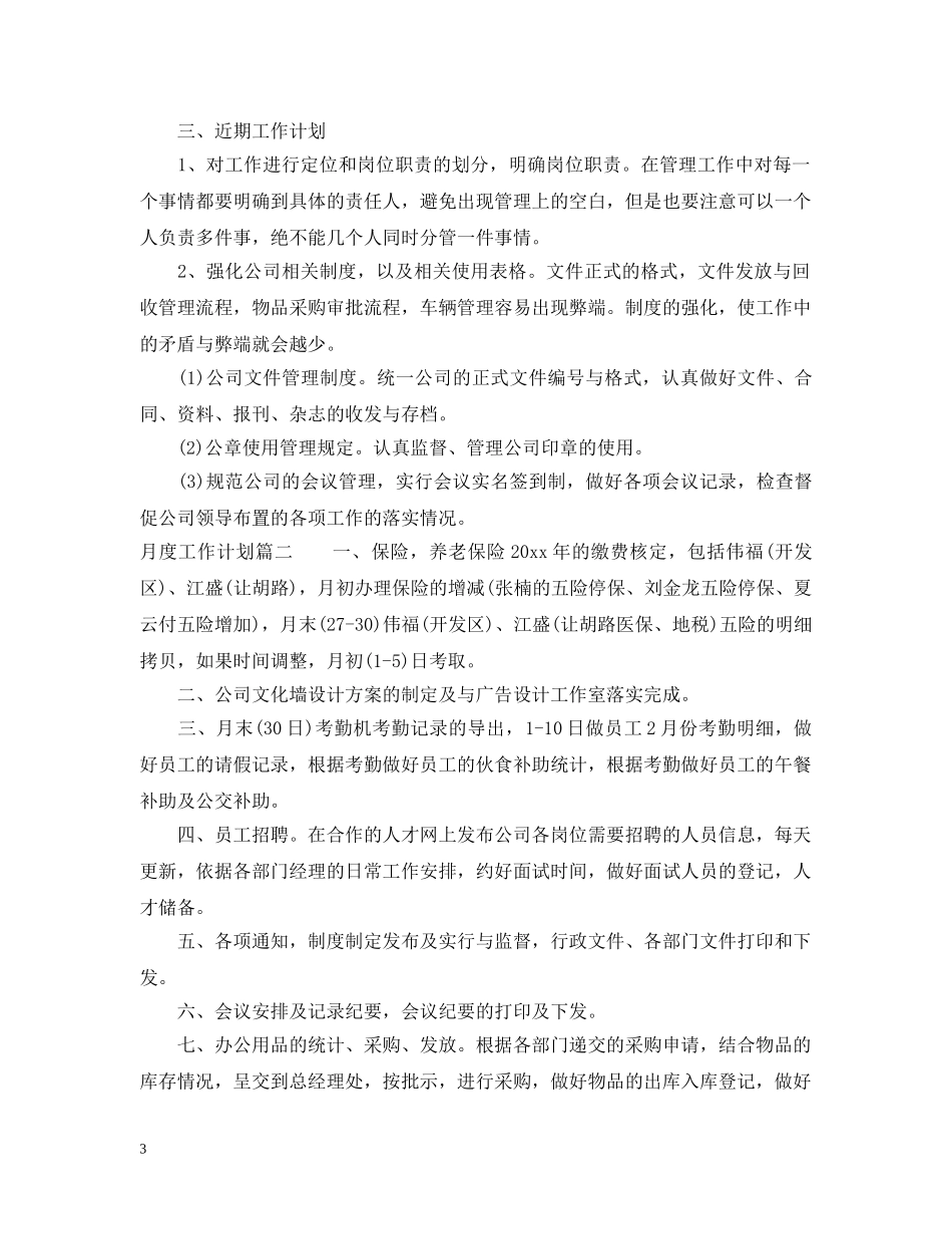 月度工作计划 _第3页