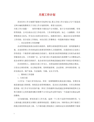 月度工作计划 