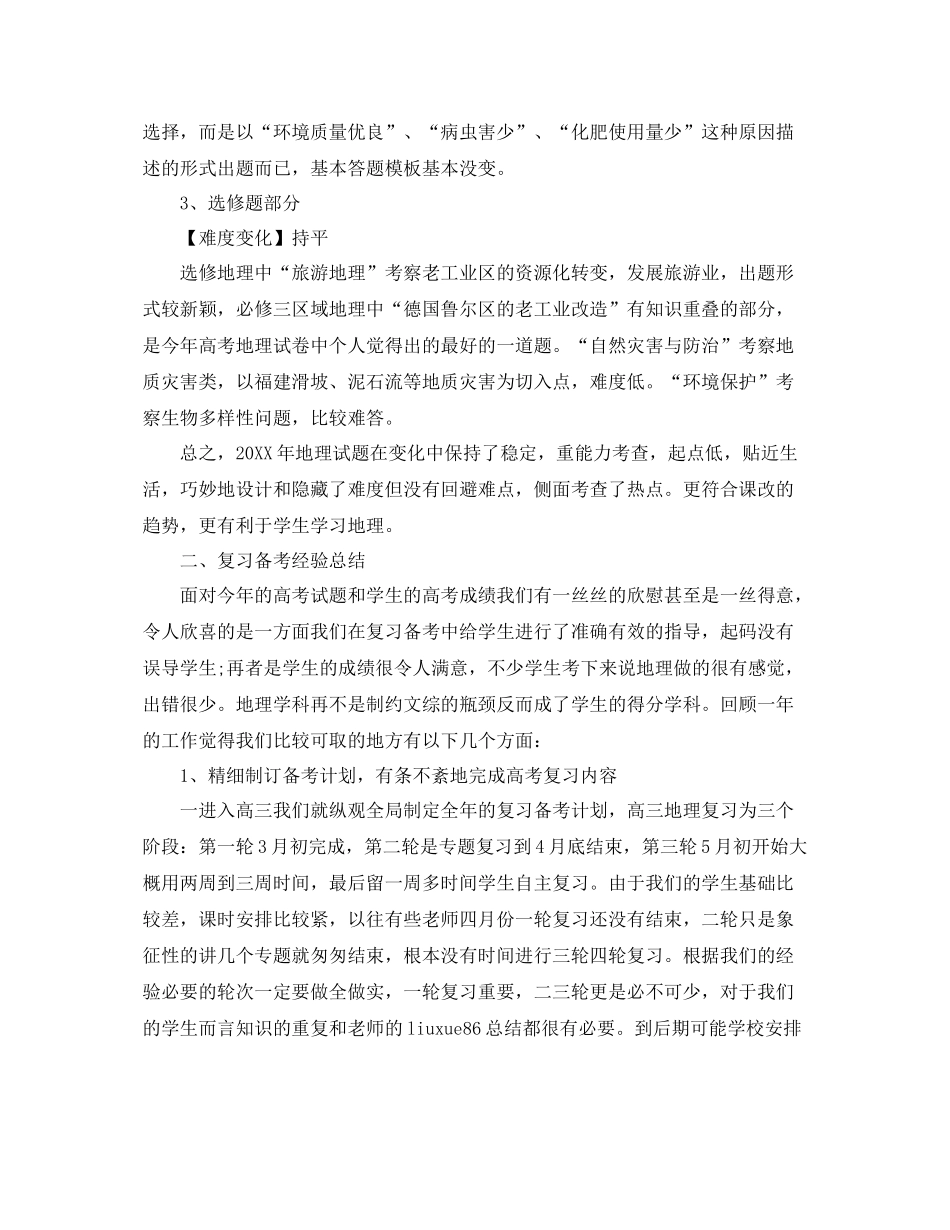 对地理考试的总结 _第2页