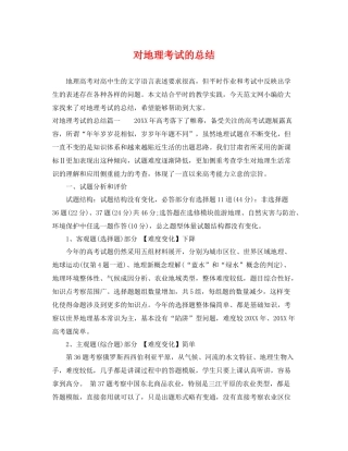 对地理考试的总结 
