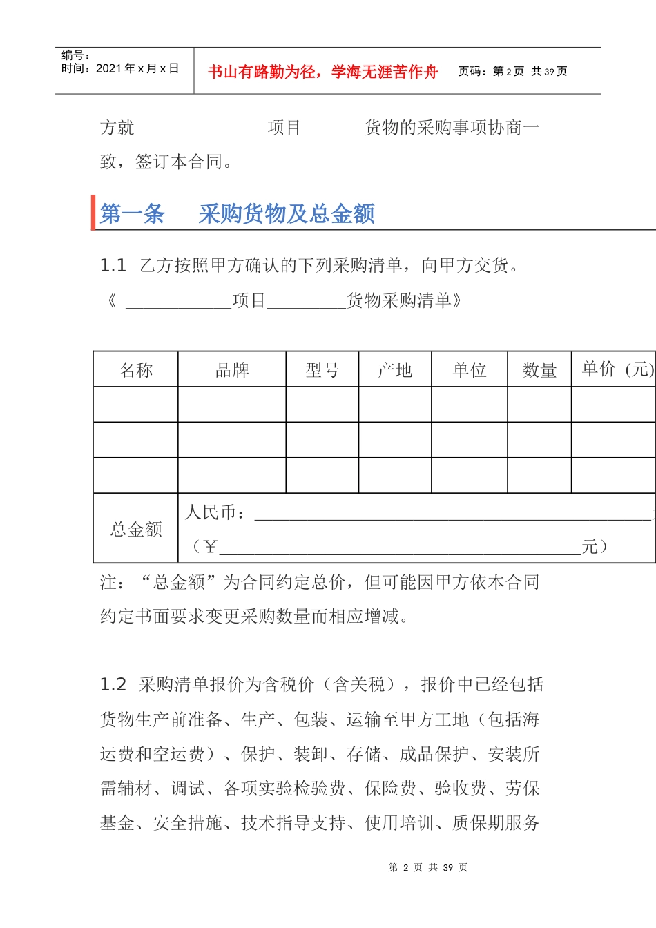 营改增材料设备采购合同_第2页