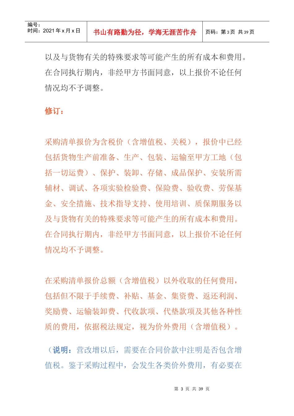 营改增材料设备采购合同_第3页