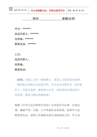 营改增材料设备采购合同