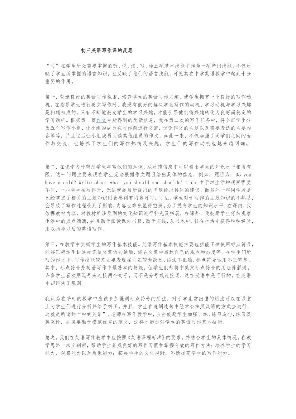 初三英语写作课的反思_第1页