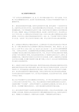 初三英语写作课的反思