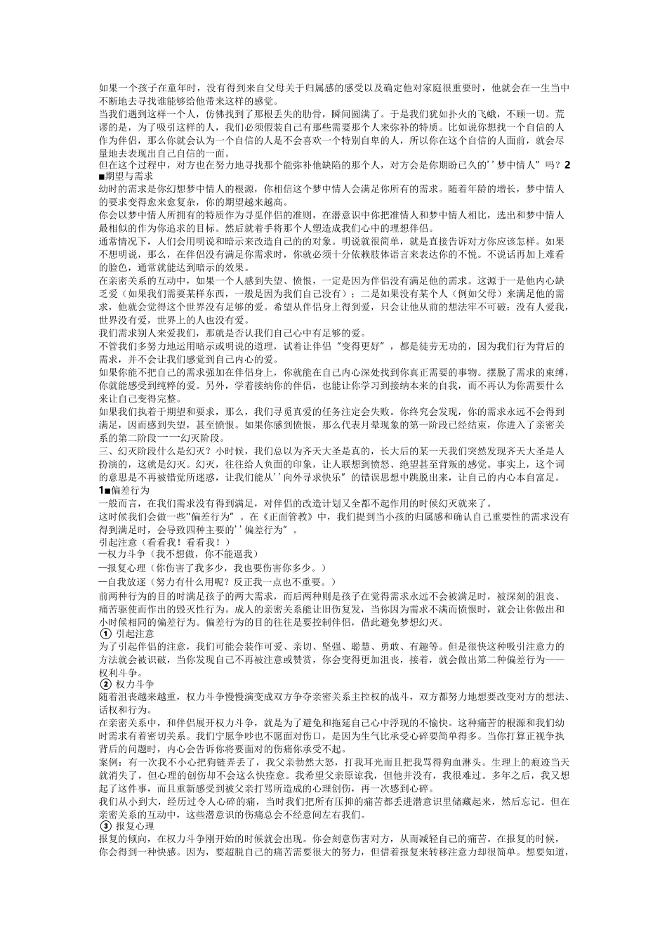 18亲密关系_第2页