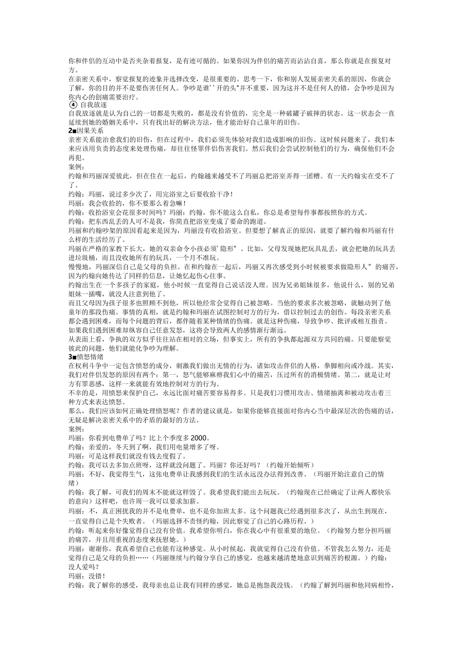 18亲密关系_第3页
