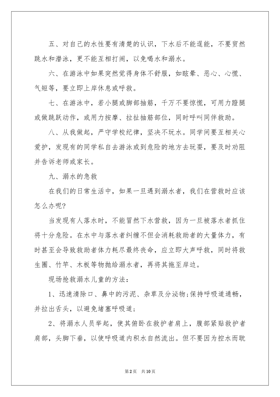 防溺水讲话稿范本（精选6篇）_第2页