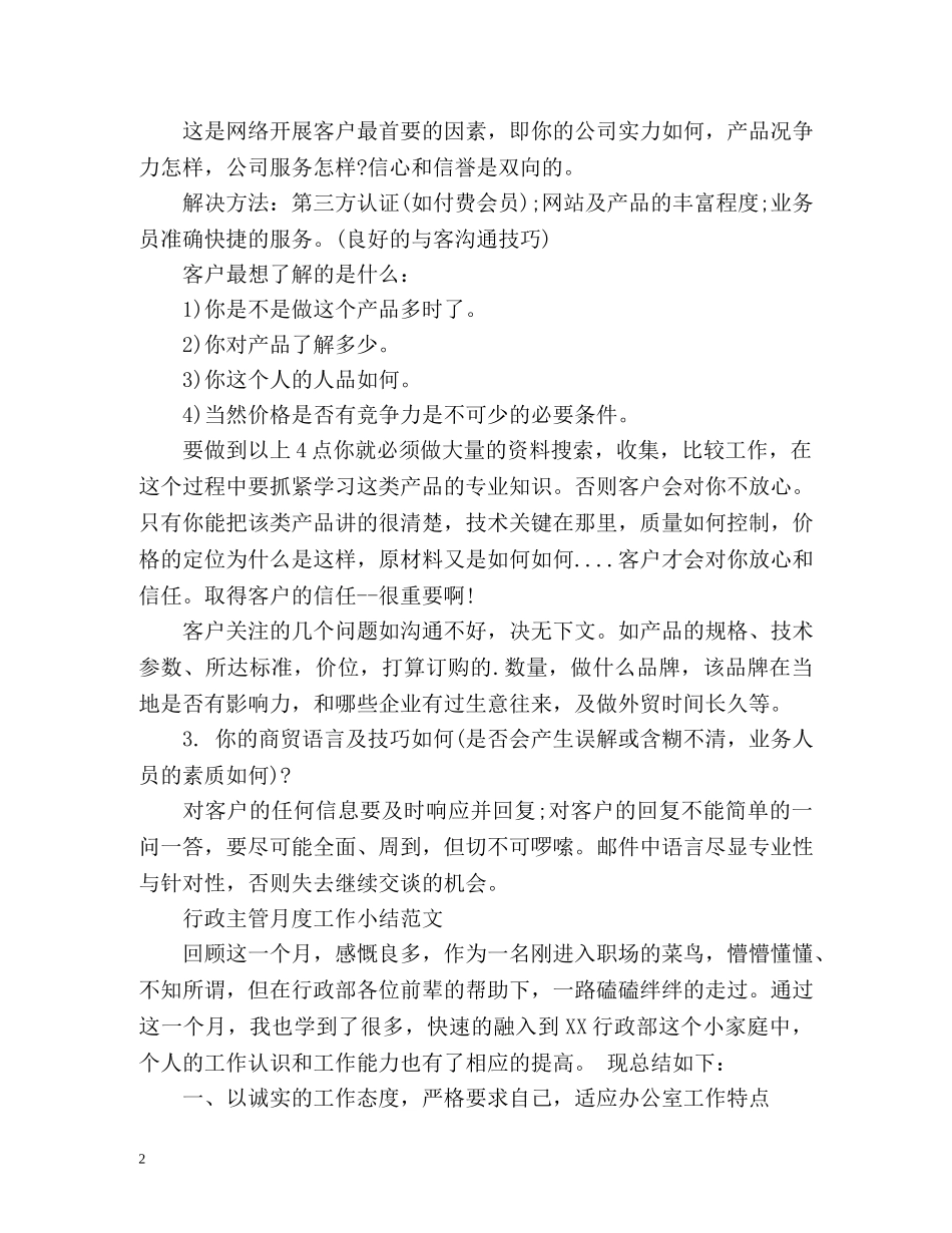 月度工作结 _第2页