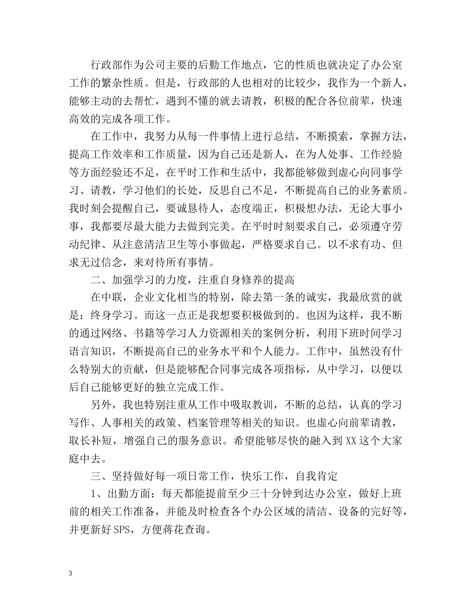 月度工作结 _第3页