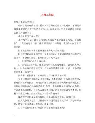 月度工作结 