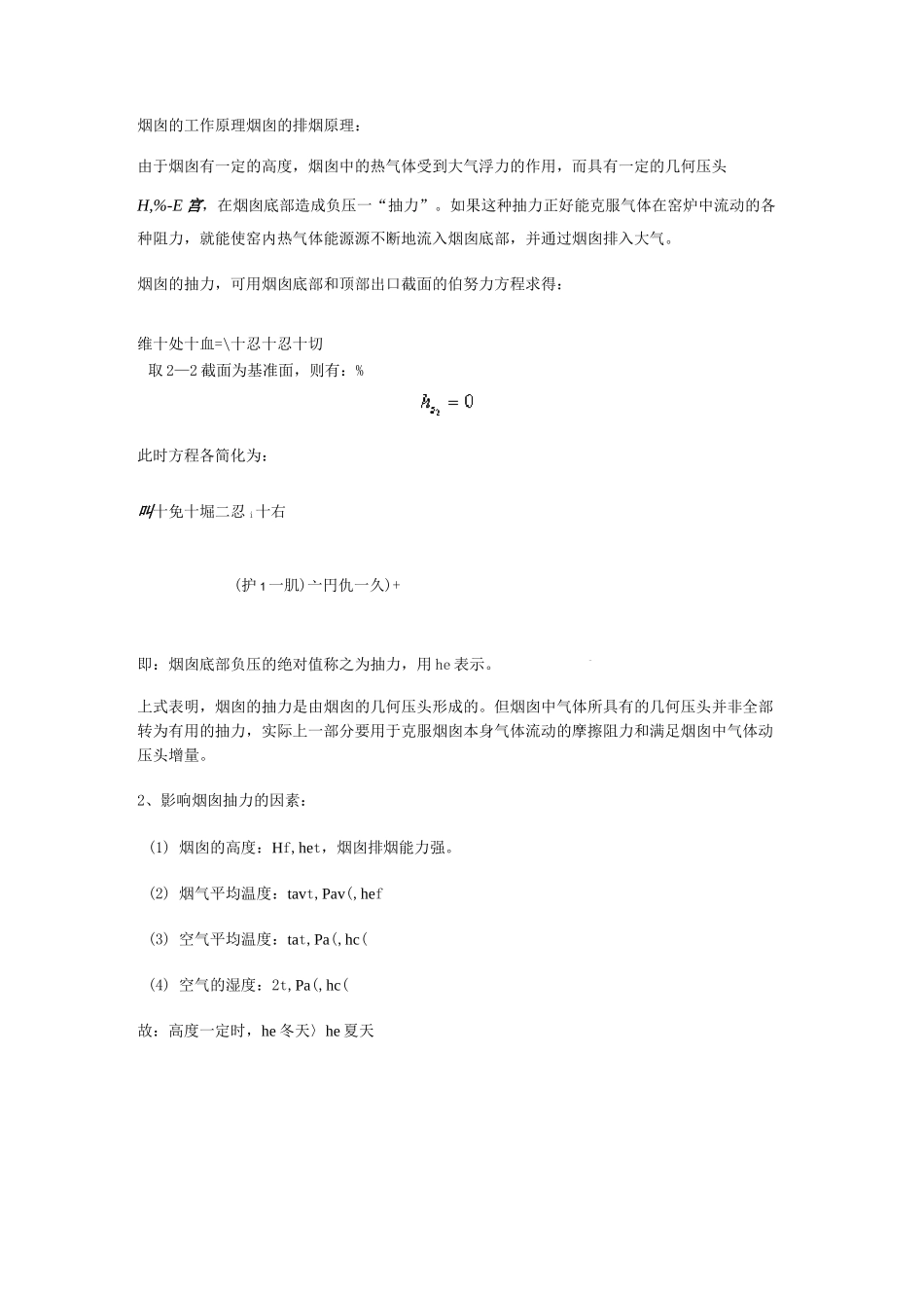 烟囱的工作原理_第1页