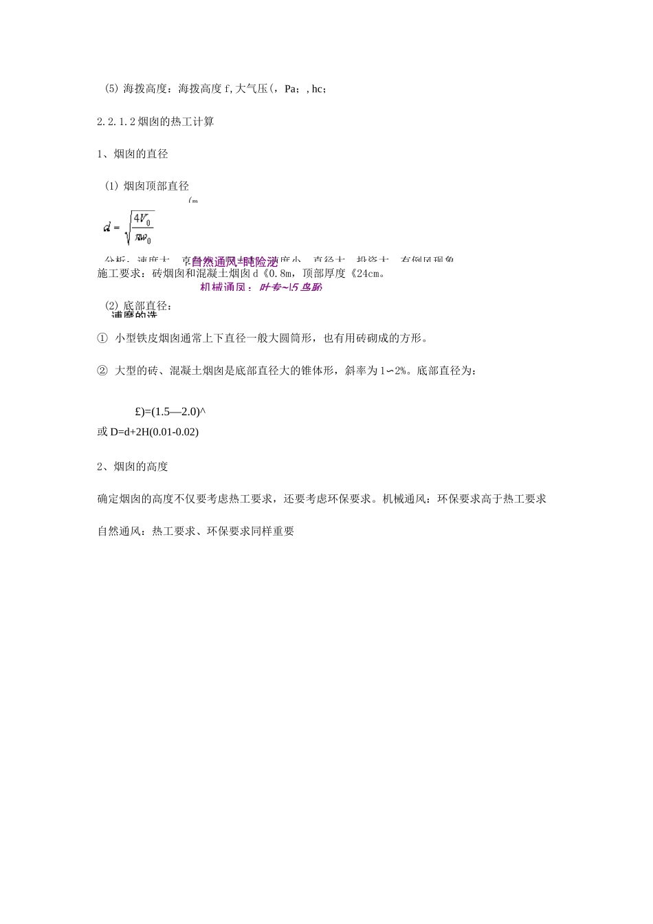 烟囱的工作原理_第2页