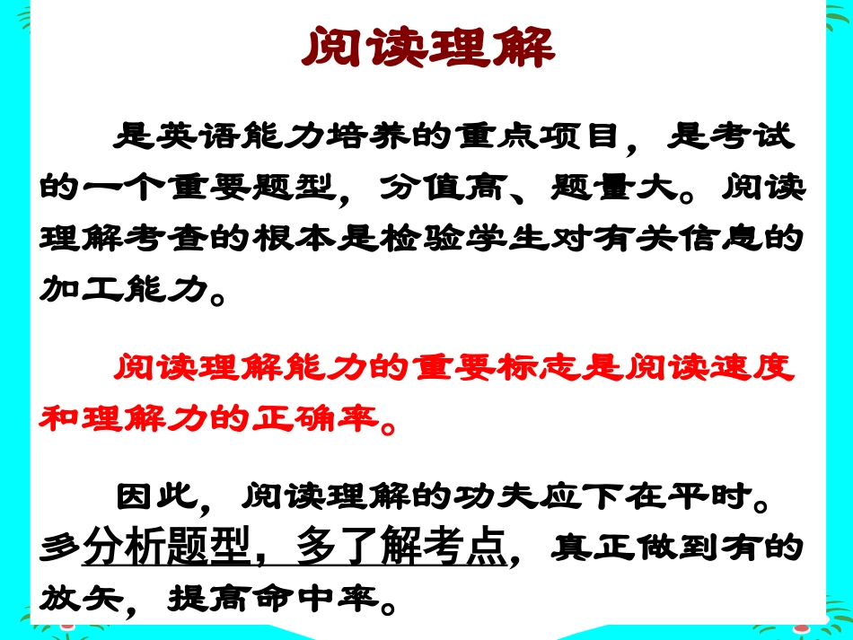 高考英语阅读理解解题技巧_第2页