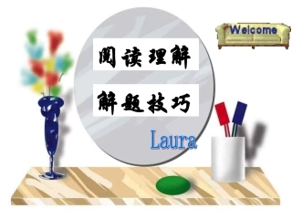 高考英语阅读理解解题技巧