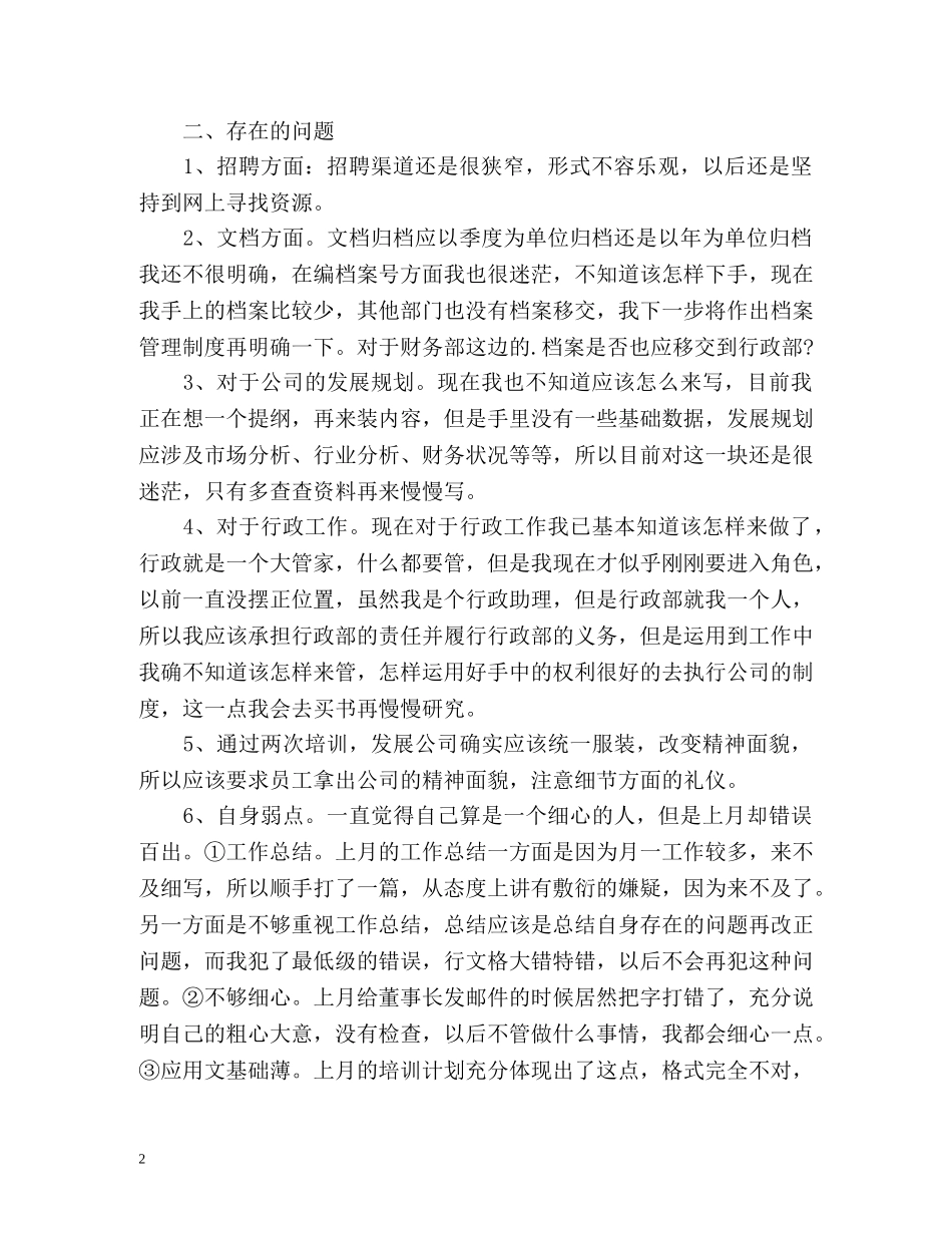 月度工作总结的格式 _第2页