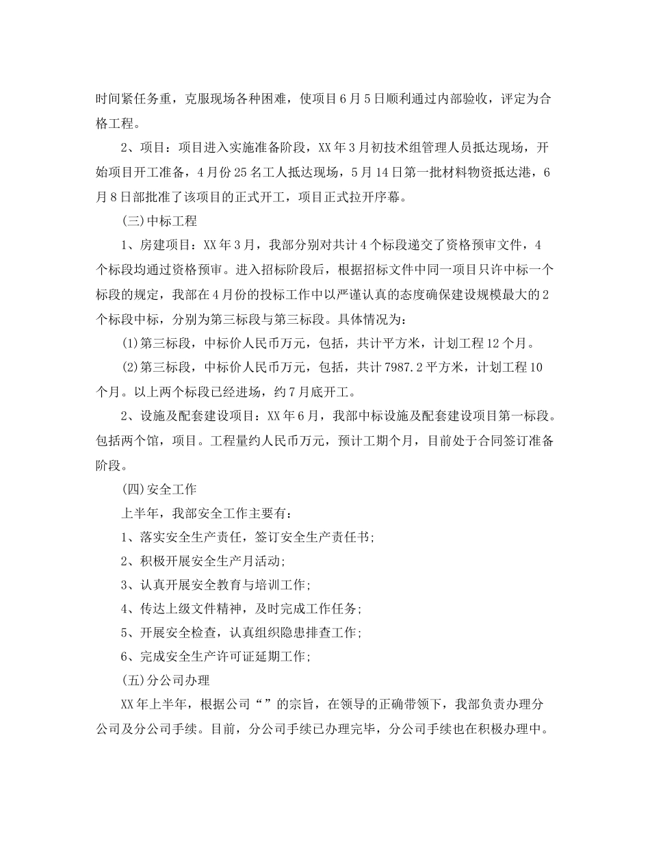 工程半年工作总结范文 _第2页
