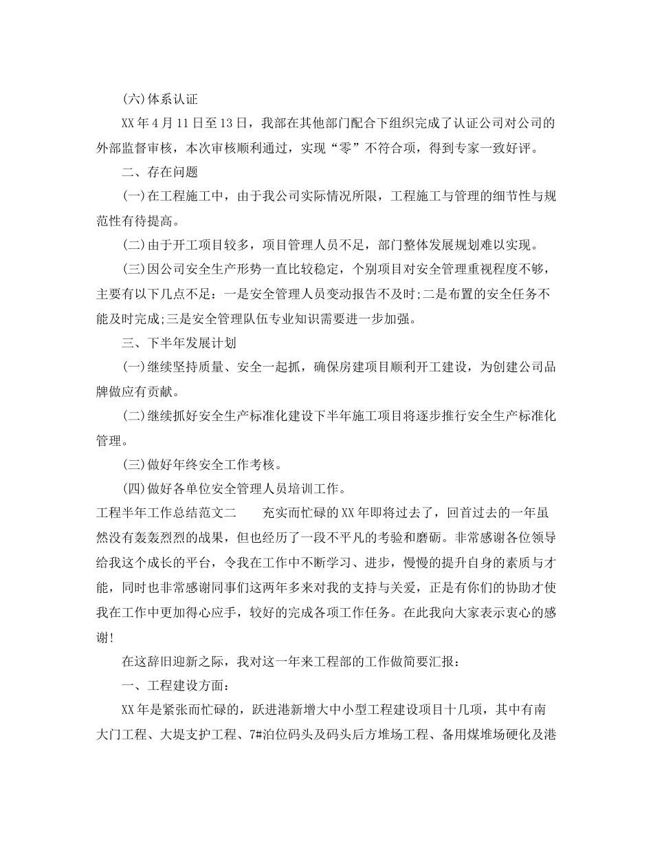 工程半年工作总结范文 _第3页