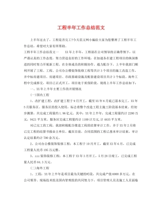 工程半年工作总结范文 