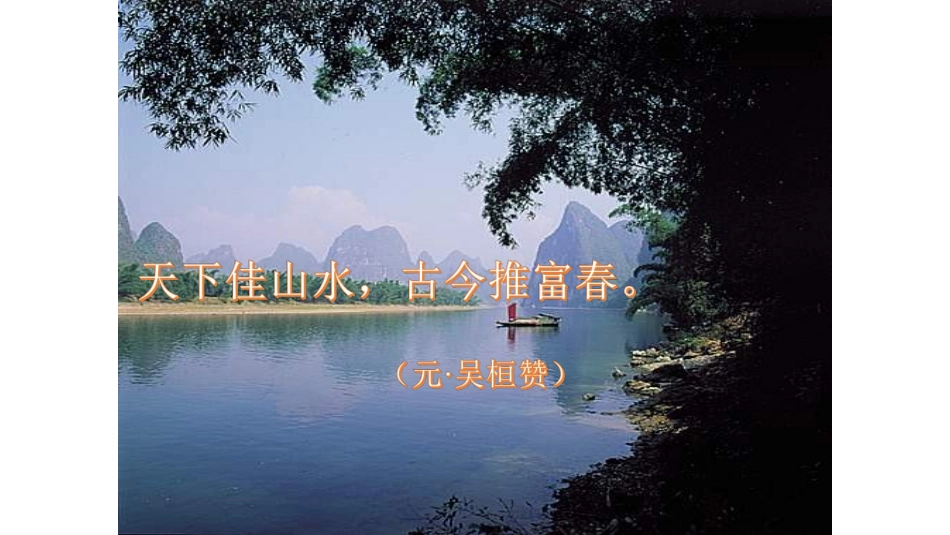《与朱元思书》_第1页