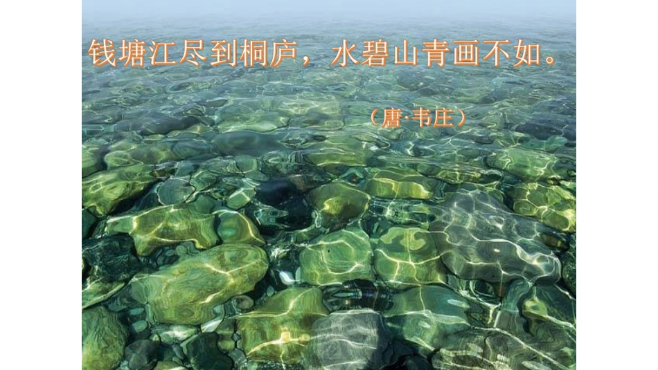 《与朱元思书》_第2页