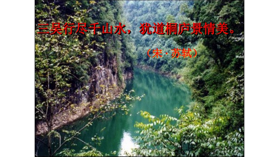 《与朱元思书》_第3页