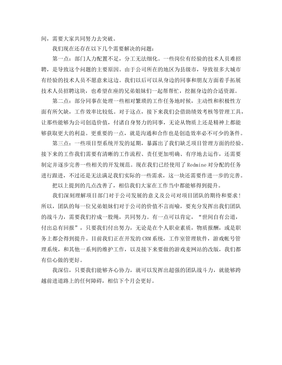月度工作总结模板200字 _第2页