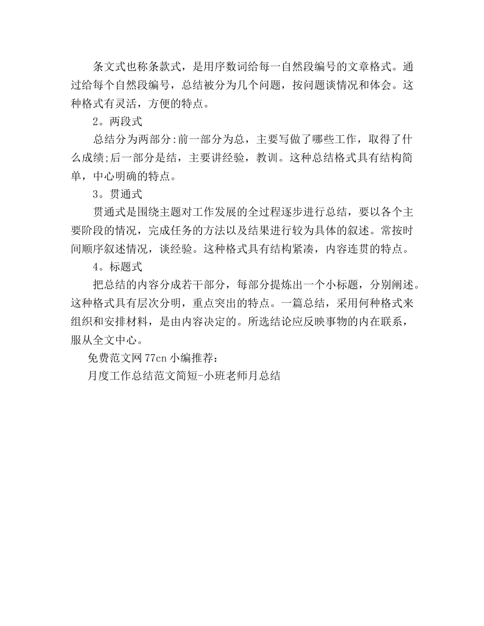 月度工作总结表格模板-月度工作总结格式模板介绍 _第2页