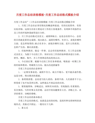 月度工作总结表格模板-月度工作总结格式模板介绍 