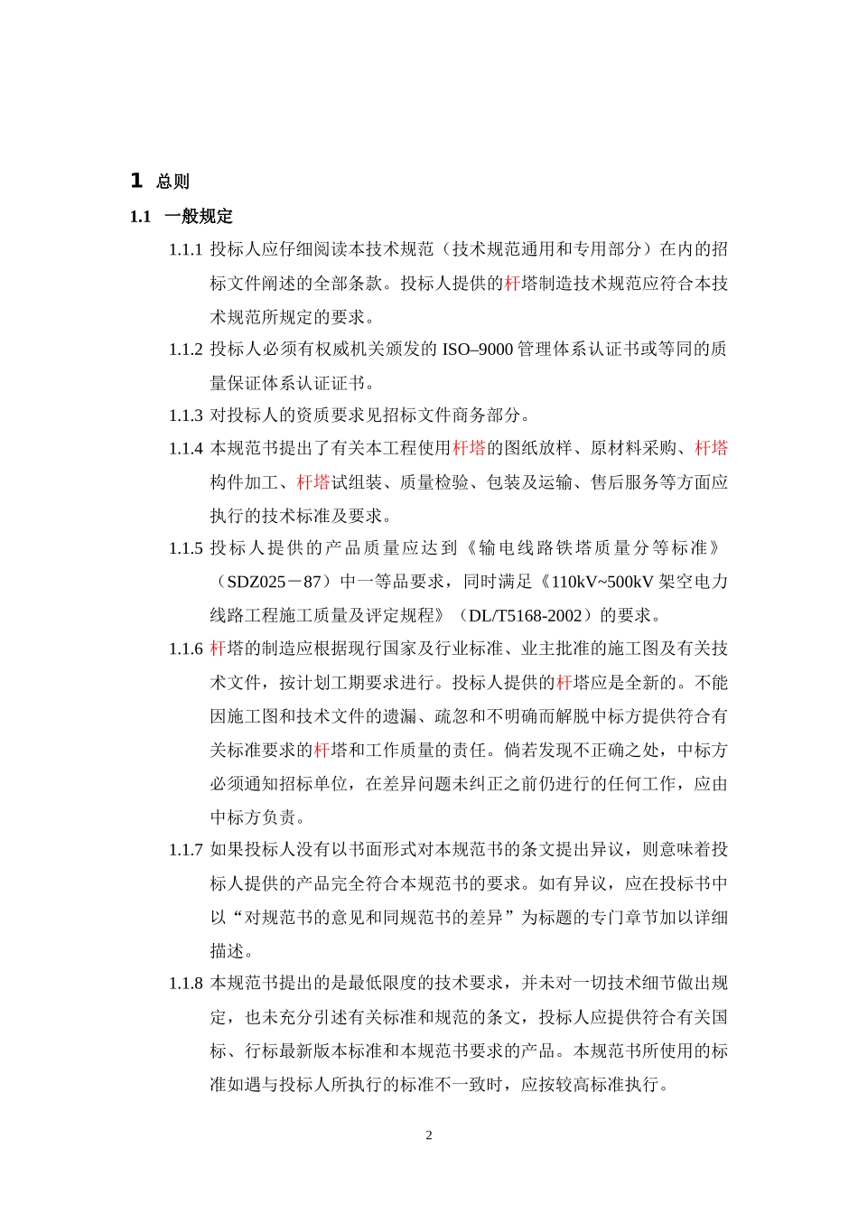 8.省公司钢纤维水泥杆技术规范(通用部分)--修改(1)_第3页