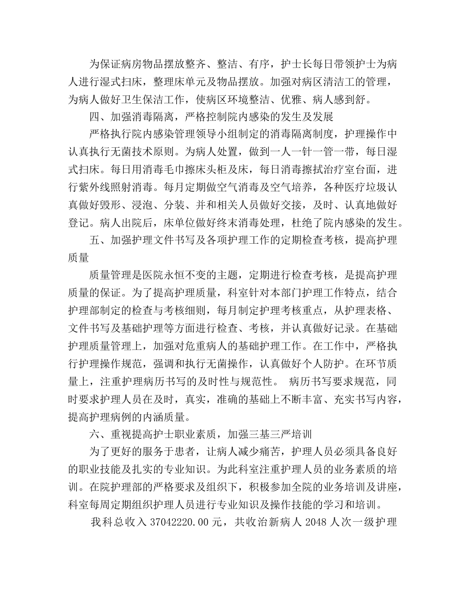 月度工作总结模板-护士长月总结 _第2页