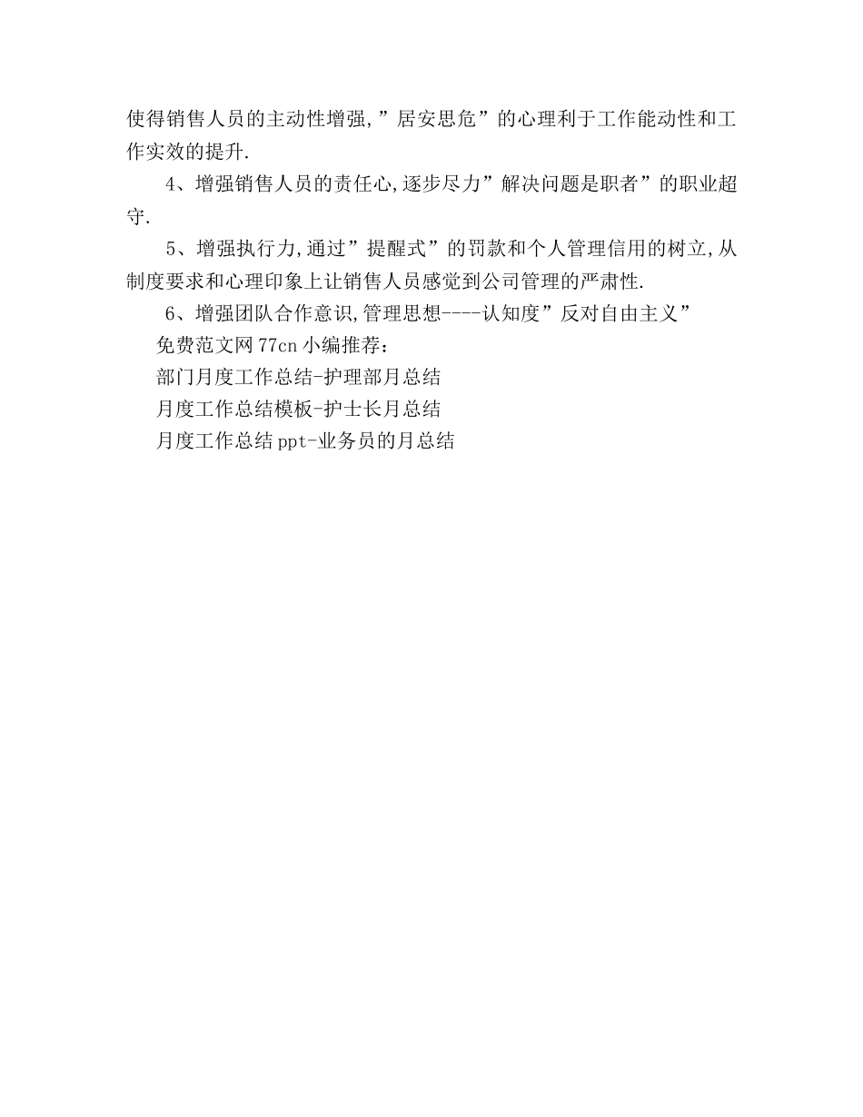 月度工作总结范文简短-小班老师月总结 _第2页