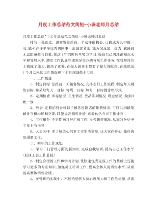 月度工作总结范文简短-小班老师月总结 