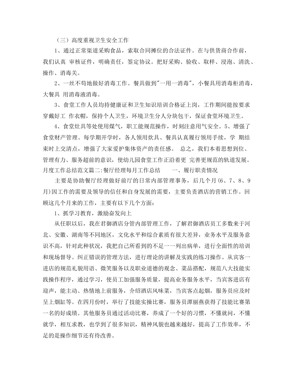 月度工作总结范文【五篇】 _第2页