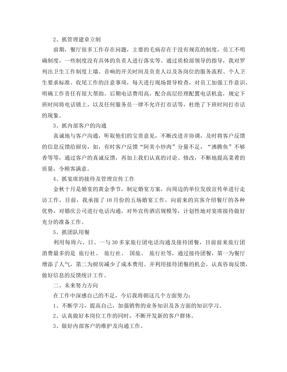 月度工作总结范文【五篇】 _第3页