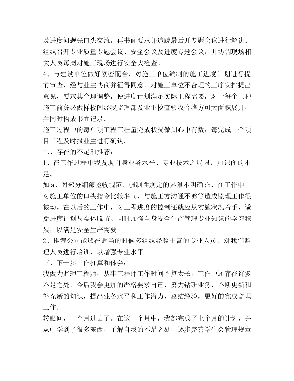 月度工作总结精品 _第2页