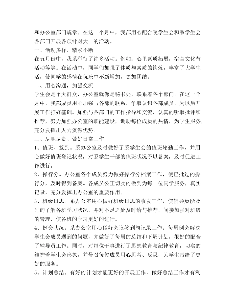 月度工作总结精品 _第3页