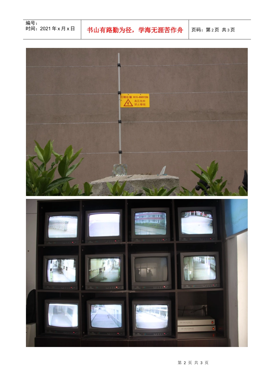 附件4校园安全监控系统_第2页