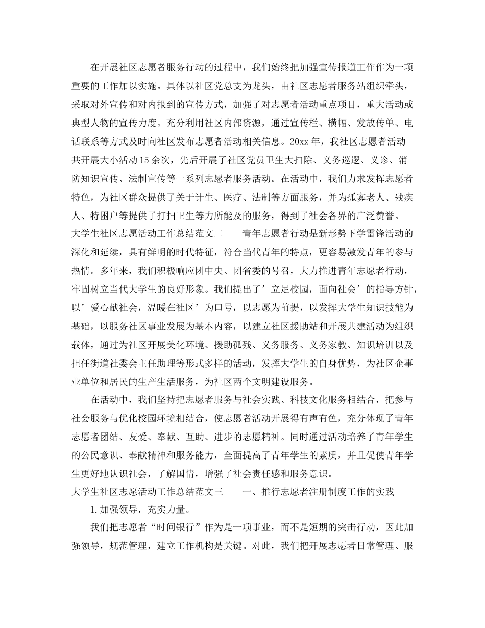 大学生社区志愿活动工作总结 _第2页