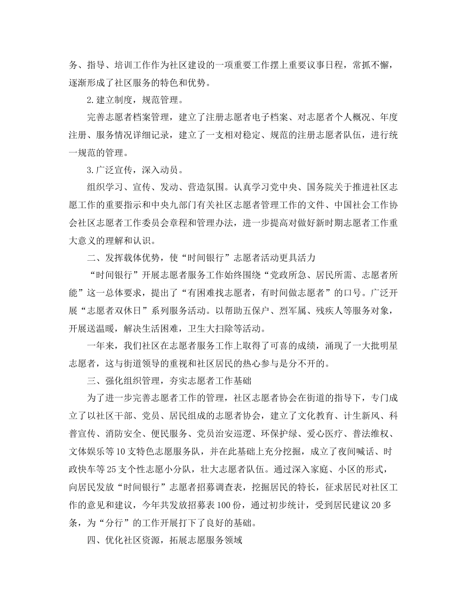 大学生社区志愿活动工作总结 _第3页