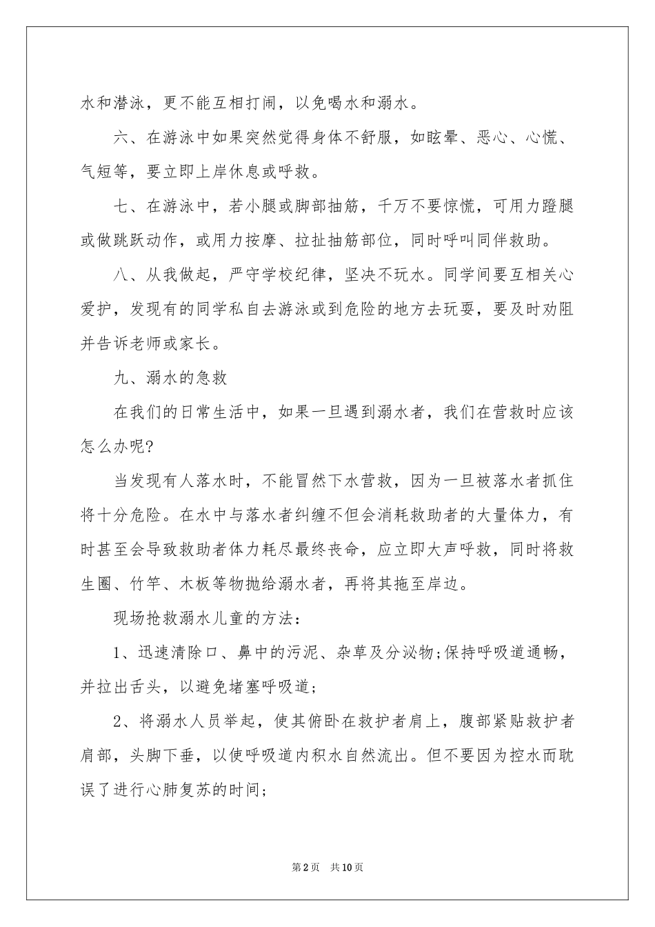 防溺水老师的发言稿（精选5篇）_第2页