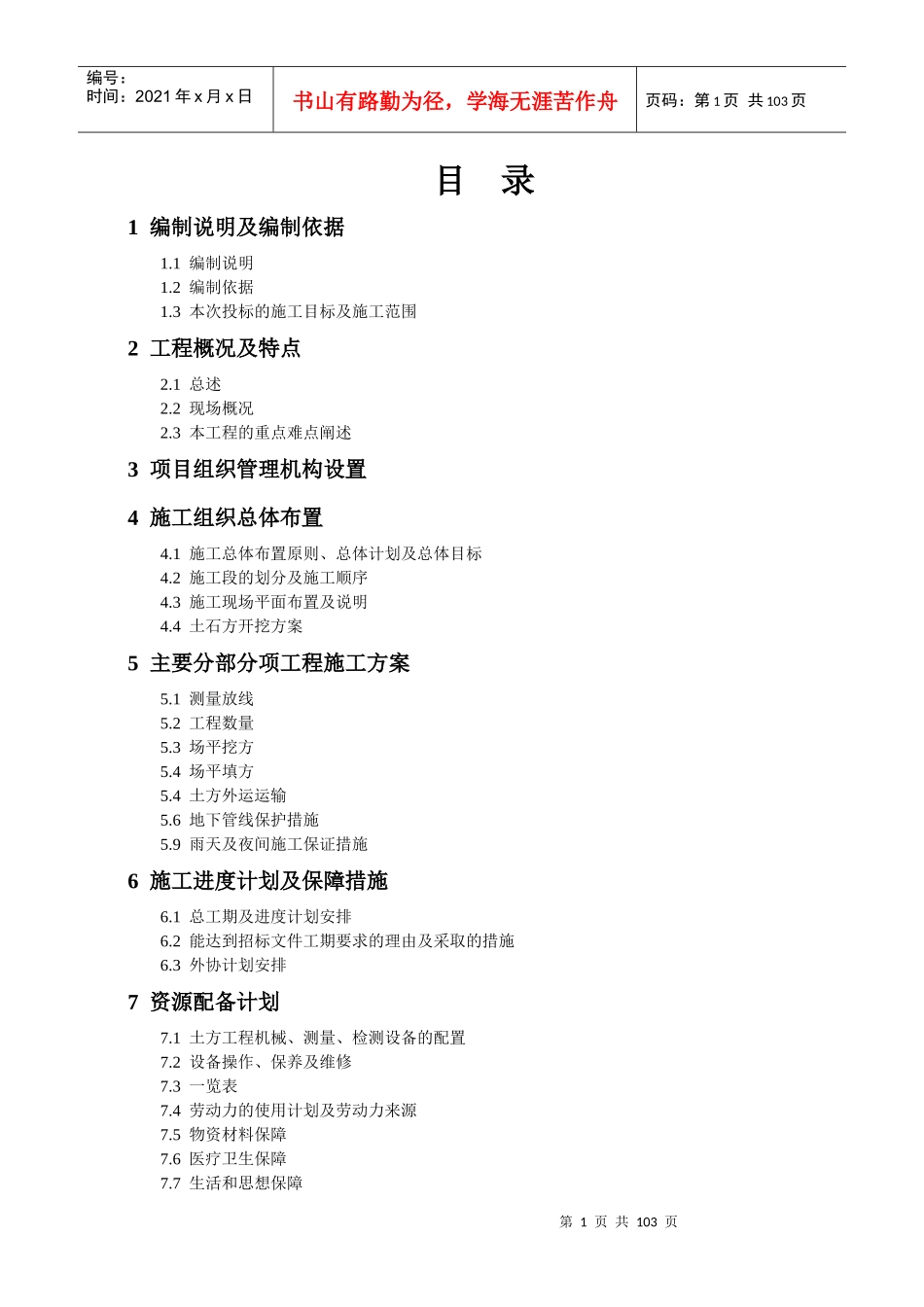 土石方回填及场平工程技术标_第1页