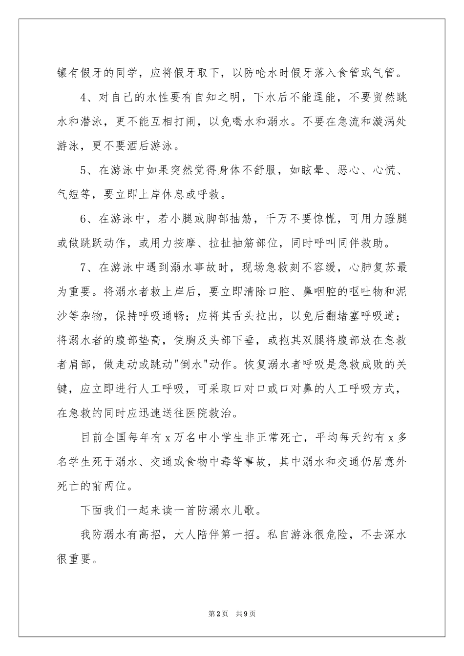 防溺水的讲话稿（通用5篇）_第2页